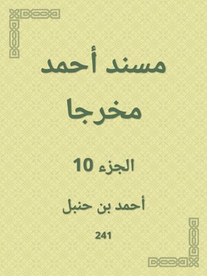 cover image of مسند أحمد مخرجا